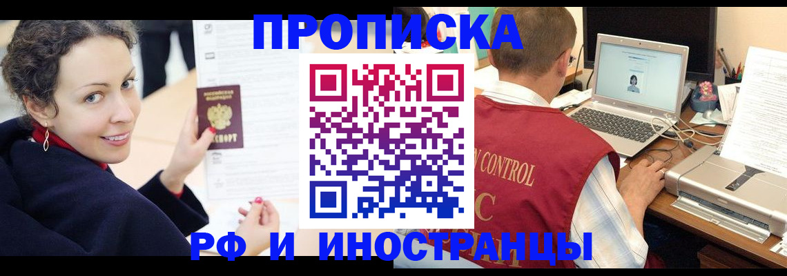 временная регистрация недорого в Яхроме