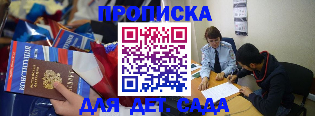 прописка для школы в Яхроме