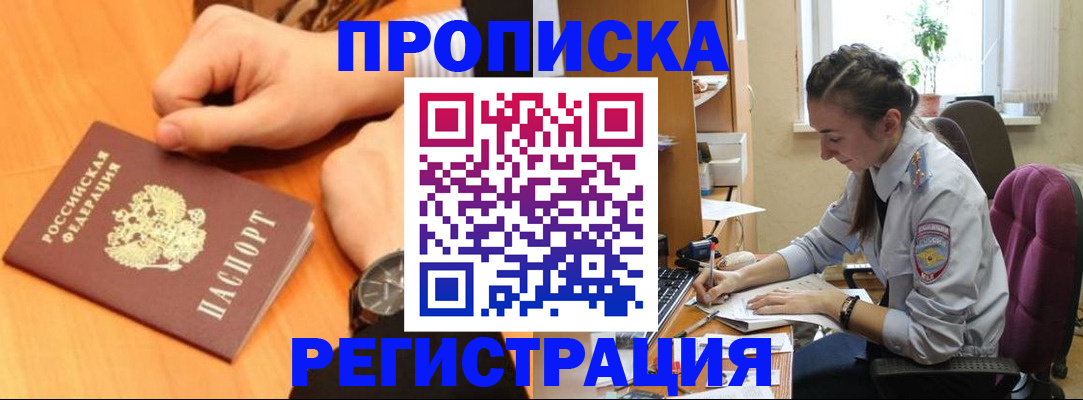 прописка для военкомата в Яхроме
