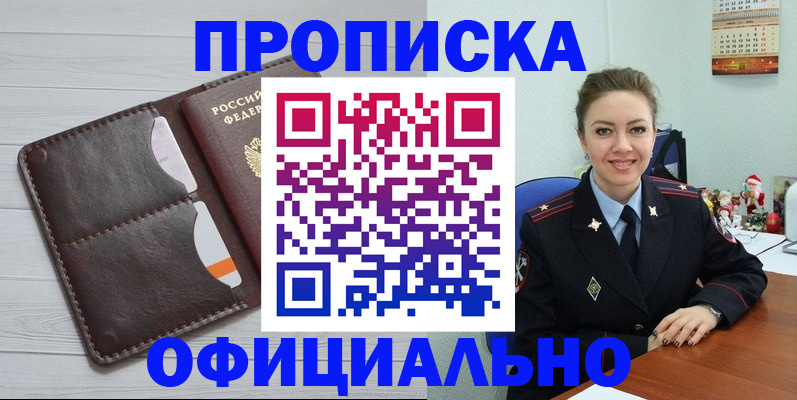 прописка в Яхроме
