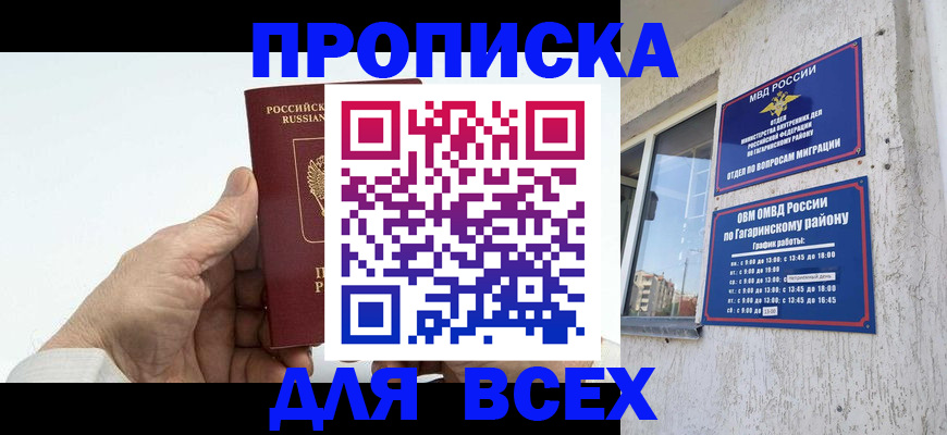 прописка в Яхроме